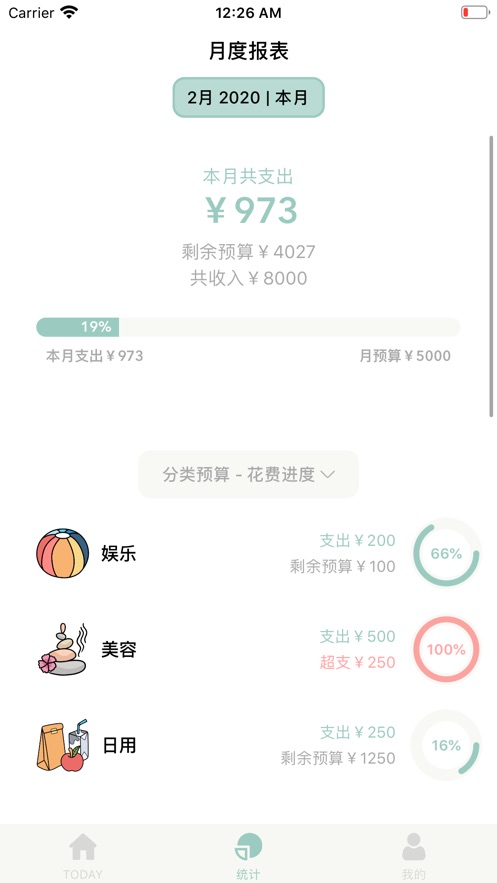 青子记账苹果iOS版官方下载