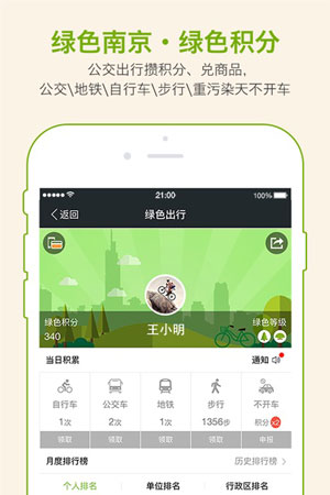 我的南京app苹果官方下载