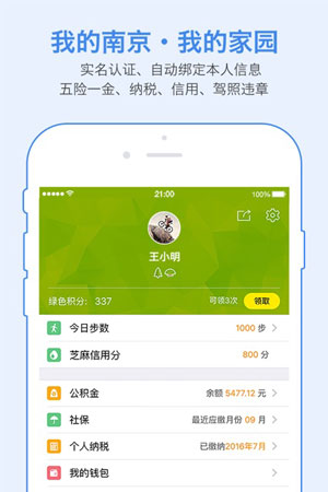 2020我的南京最新版本iOS下载