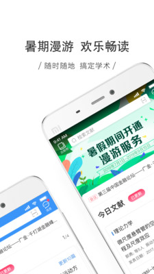 cnki全球学术快报2020最新版iOS
