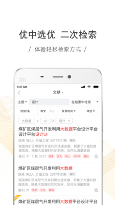 cnki全球学术快报2020最新版iOS