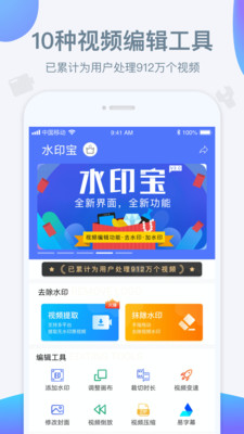 水印宝app官方破解版苹果iOS下载