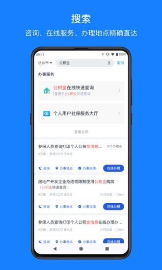 浙里办App健康码安卓手机版下载
