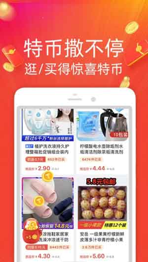淘宝特价版安卓app官方版