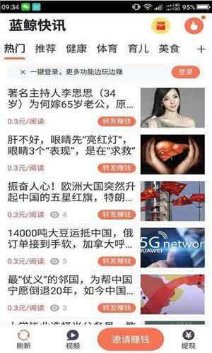 蓝鲸快讯赚钱版安卓app官网下载
