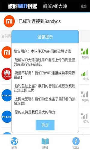 wifi破解大师iOS版2020最新下载