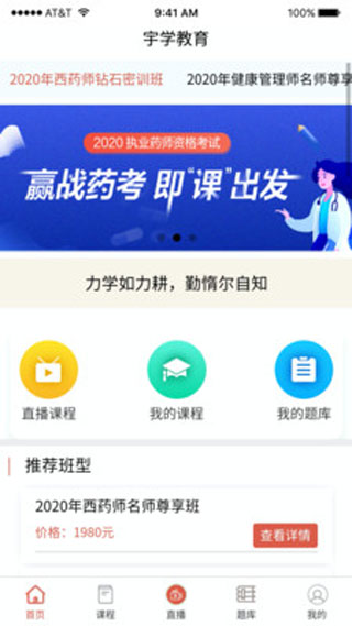 宇学教育app苹果官方版正式下载