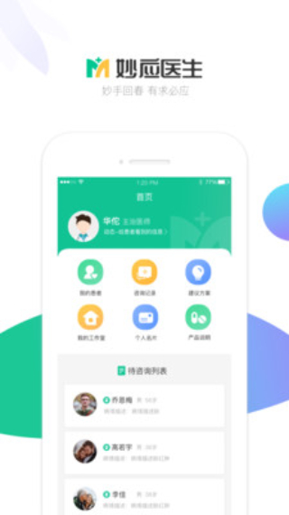 妙应医生最新iOS版软件下载