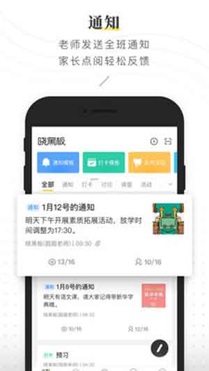 晓黑板手机app官方免费下载