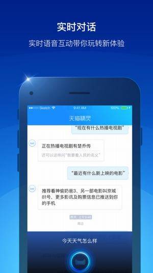 天猫精灵官网苹果版app下载安装