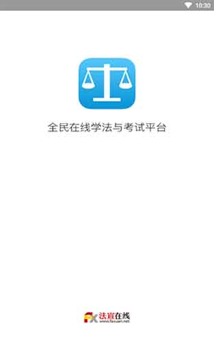 法宣在线app苹果最新版下载