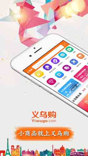 义乌购app苹果官方版二维码下载