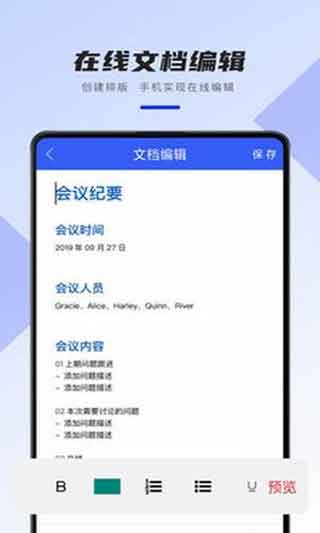 word办公文档App苹果官方版免费下载