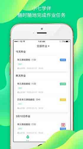 小七学伴官方版app苹果下载