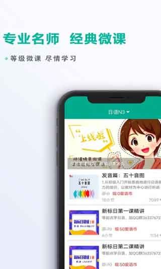 爱日语App安卓手机版客户端下载