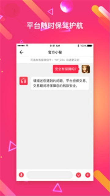 恋物二手货商城app苹果中文版下载