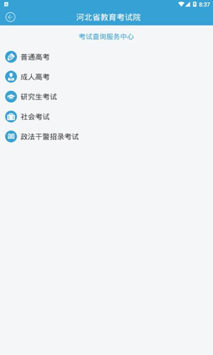 河北省掌上考试院app苹果版下载