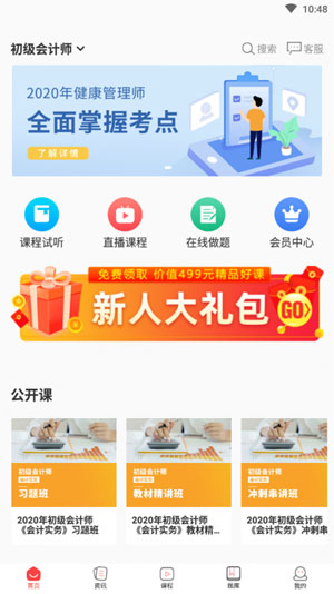 诚通教育app安卓最新版本下载