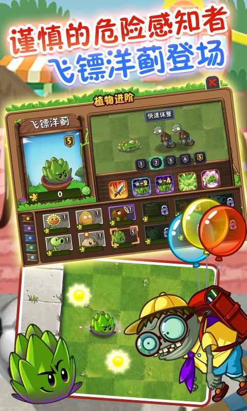 植物大战僵尸破解版无限钻石iOS下载