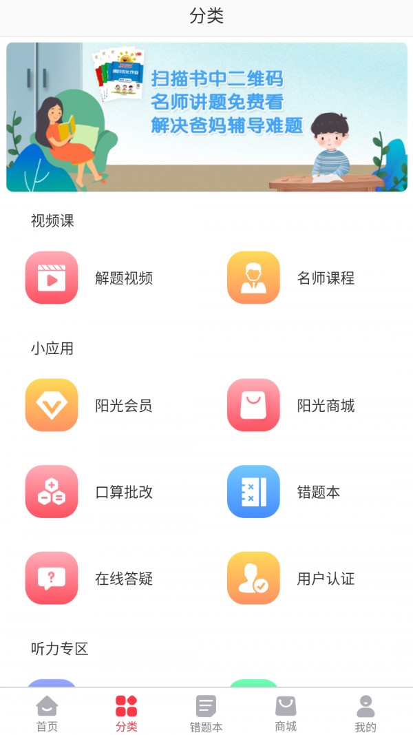 阳光同学app免费版下载