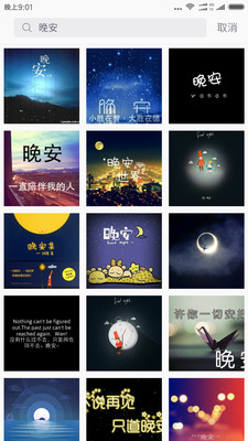 晚安最美图片大全app官方版下载