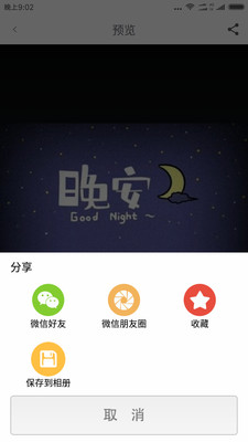 晚安最美图片大全app官方版下载