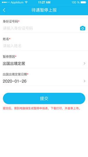 晋江人社app正式版下载