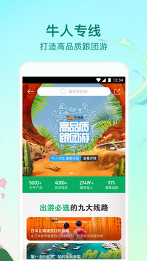 途牛精选app下载安卓手机版