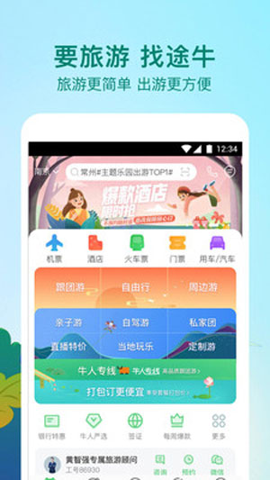 途牛精选app下载苹果官方版