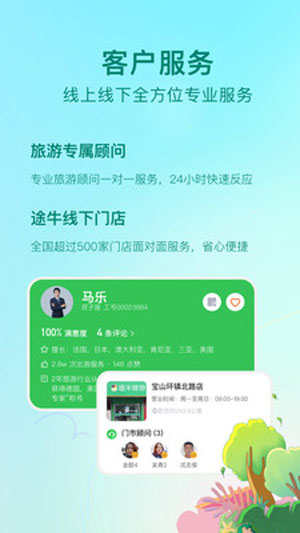 途牛精选app下载苹果官方版