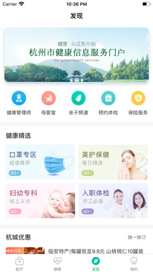 杭州健康通挂号预约app最新版下载