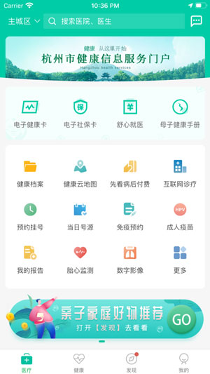 杭州健康通app正式版下载