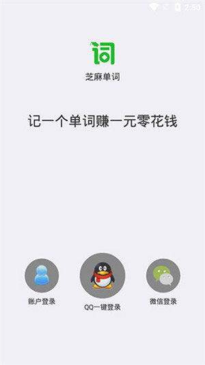 芝麻单词app官方版iOS下载
