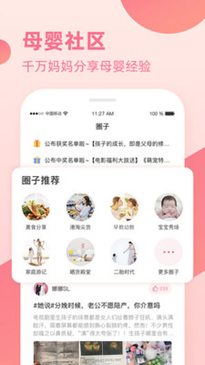 快乐妈咪app官方版iOS下载