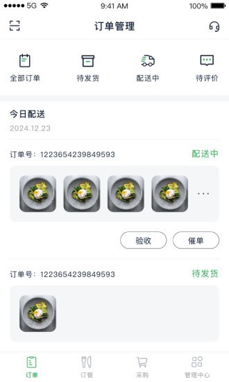 威耀食材app官方版iOS下载