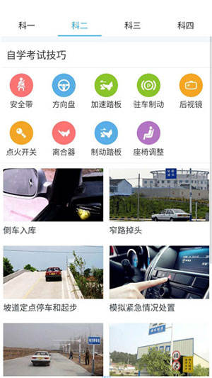 驾考助手app下载安装免费版iOS下载