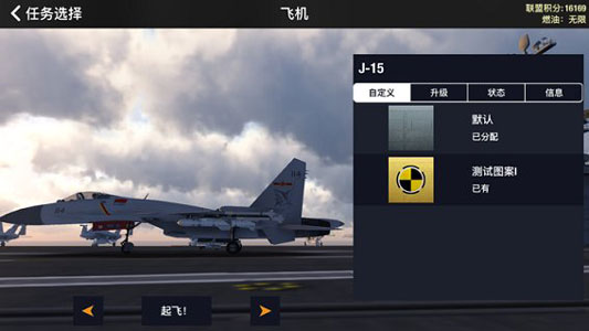 空战联盟中文苹果版