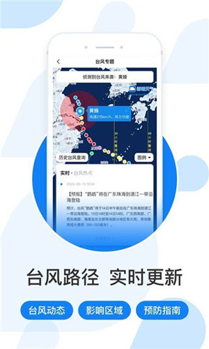 新晴天气app极速版下载