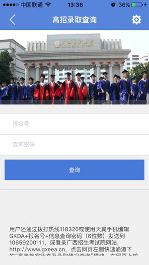 广西招生考试院app苹果版下载