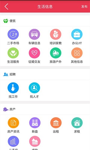 永城信息港app下载免费版