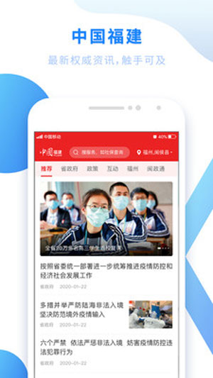 闽政通app苹果版下载