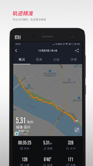 宜准跑步app安卓专业版
