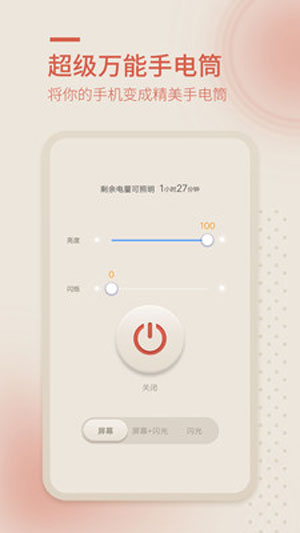 蓝光手电筒app苹果最新版下载