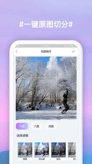 九宫格切图制作app最新版iOS下载