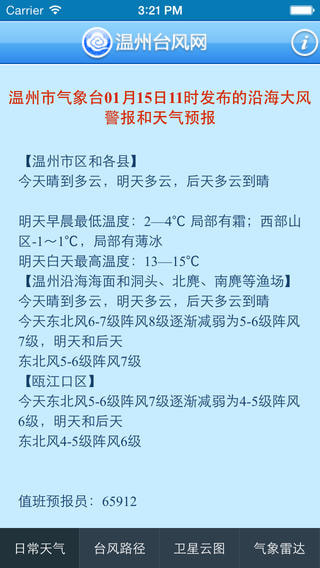 温州台风网苹果版免费下载地址