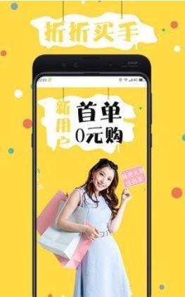 折折买手最新版app安卓下载