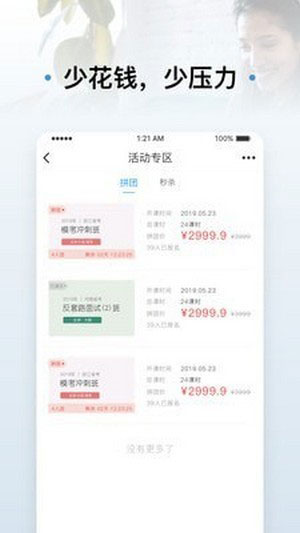 逸学公考app苹果免费版下载