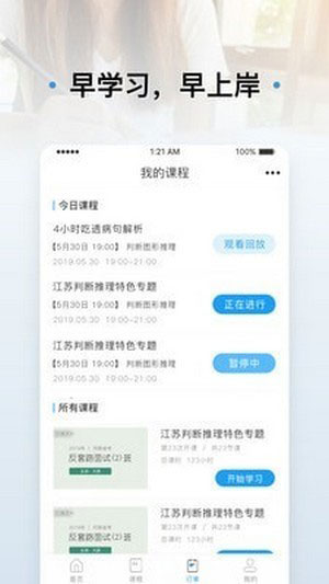 逸学公考app苹果免费版下载