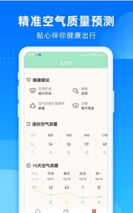秋风天气app安卓版免费下载