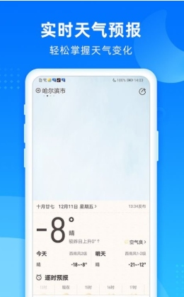 秋风天气app安卓版免费下载